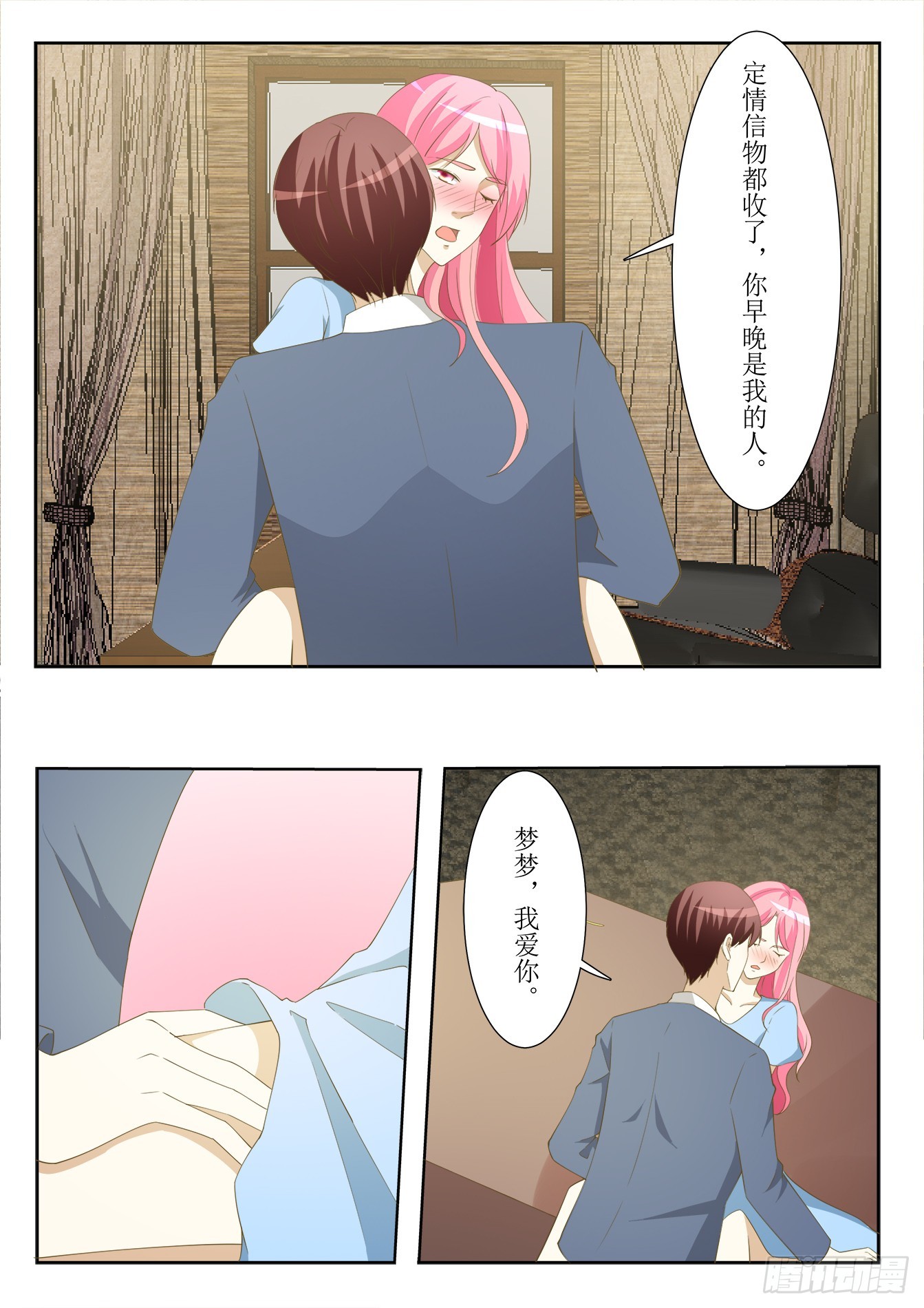 第35话 办公室里的暧昧-第37话