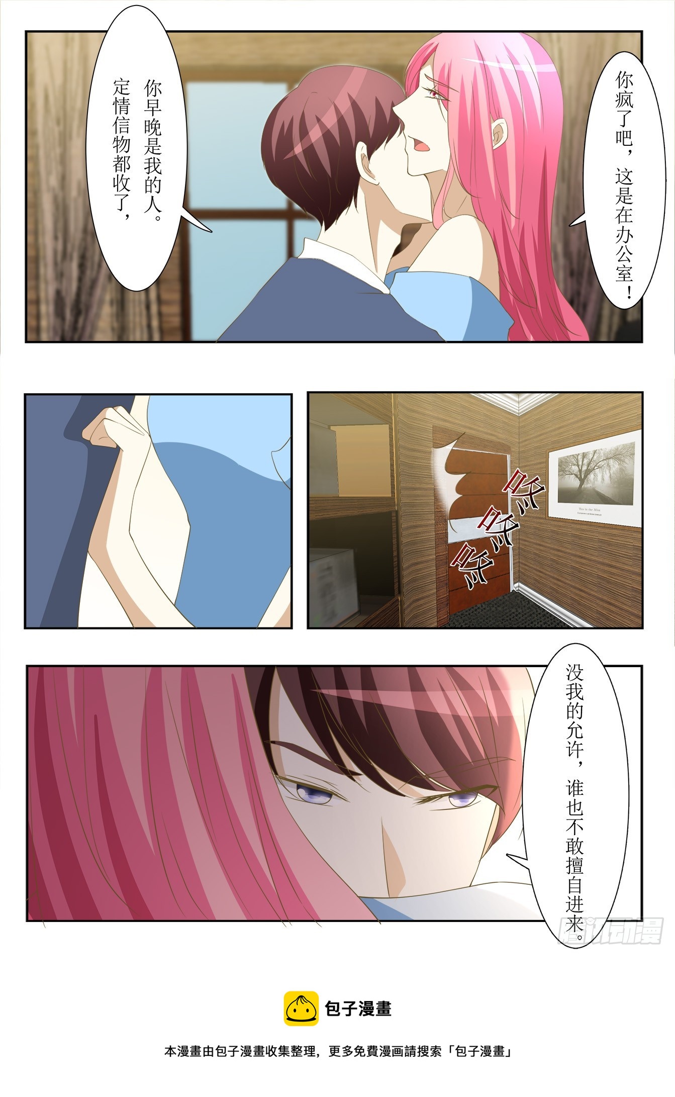 第35话 办公室里的暧昧-第37话