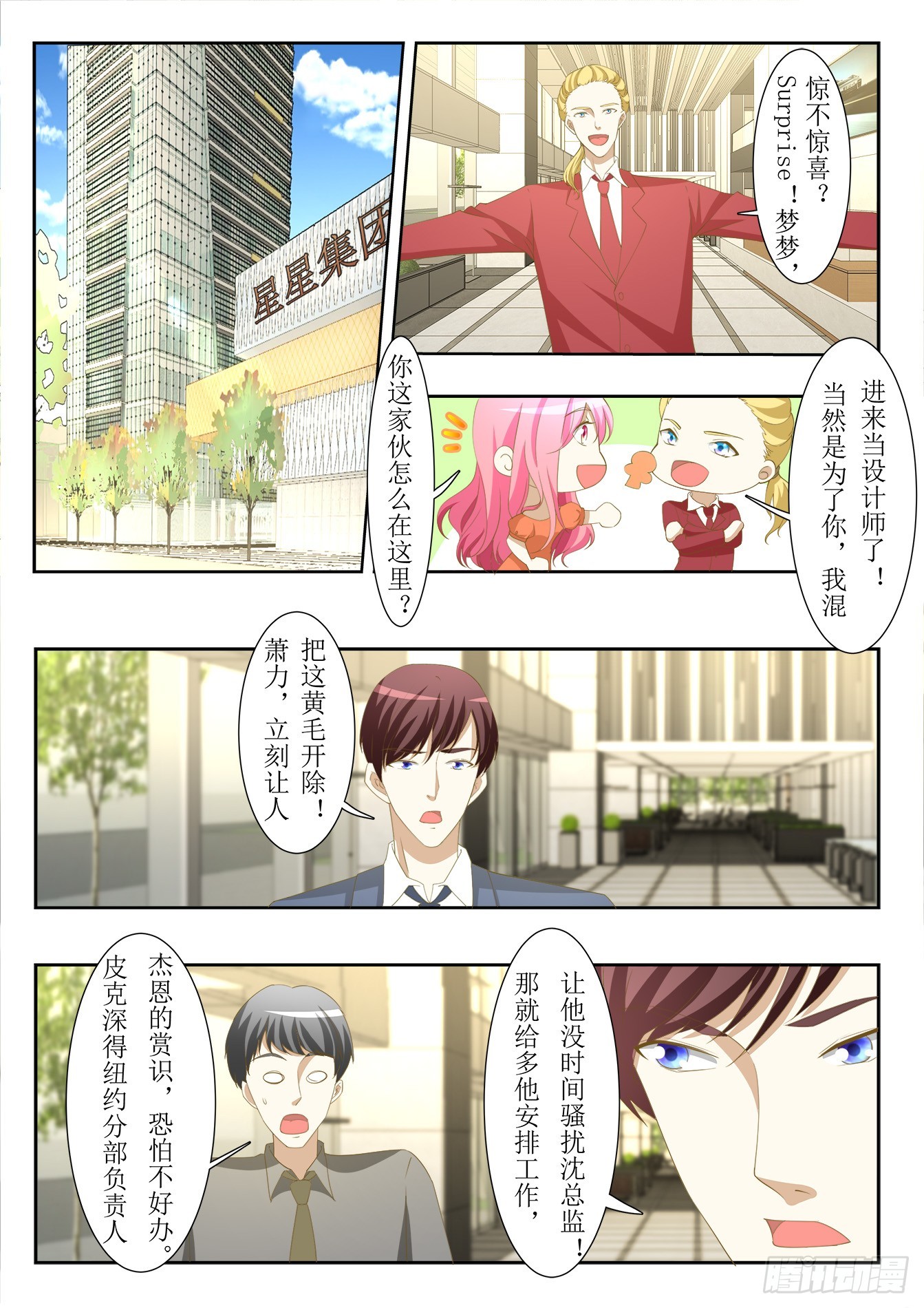 第37话 舞会初体验-第39话