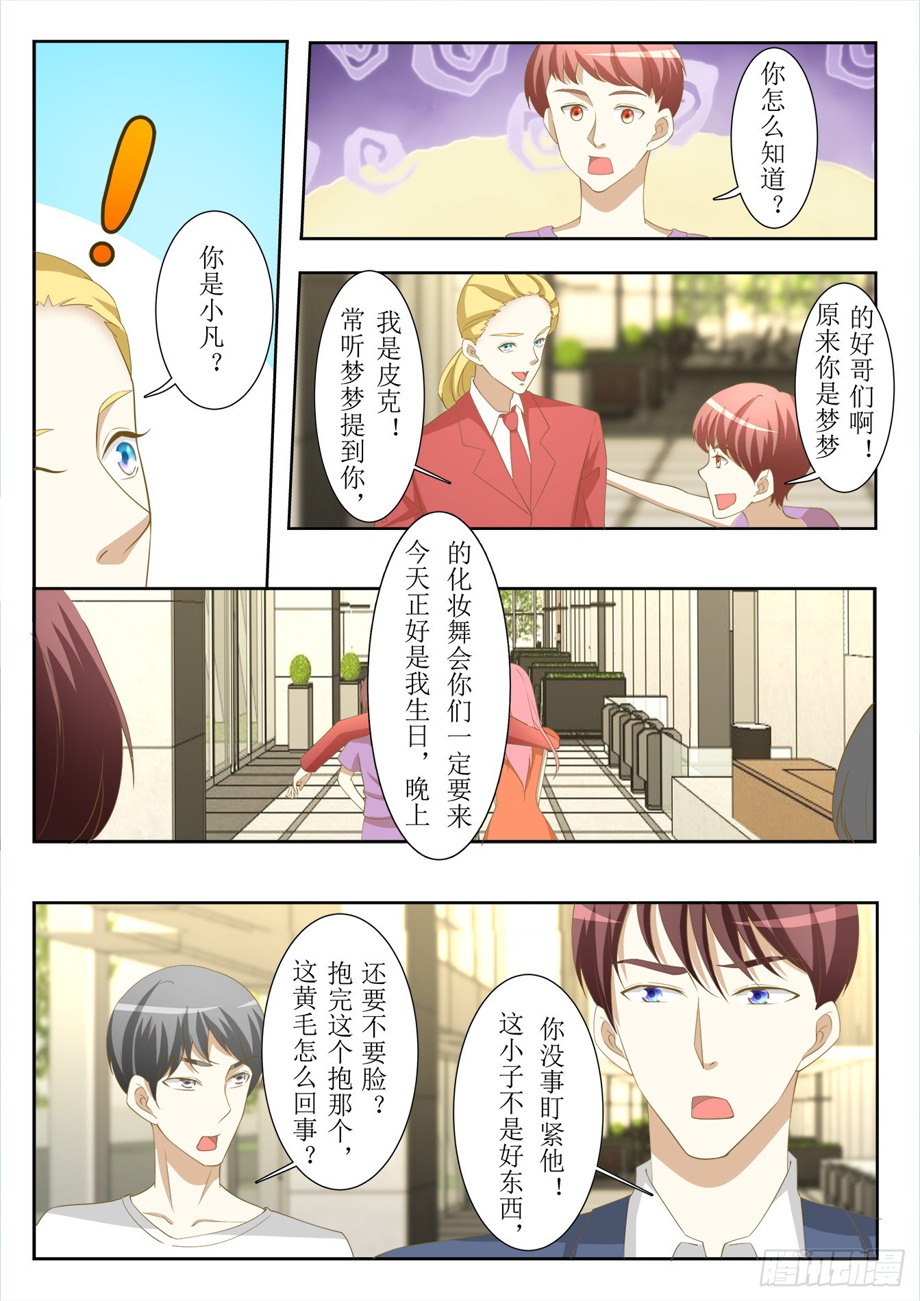 第37话 舞会初体验-第39话