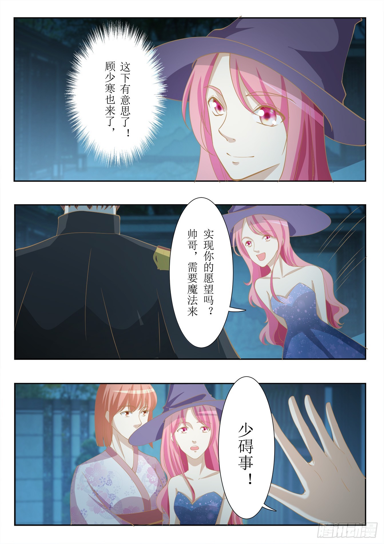 第37话 舞会初体验-第39话