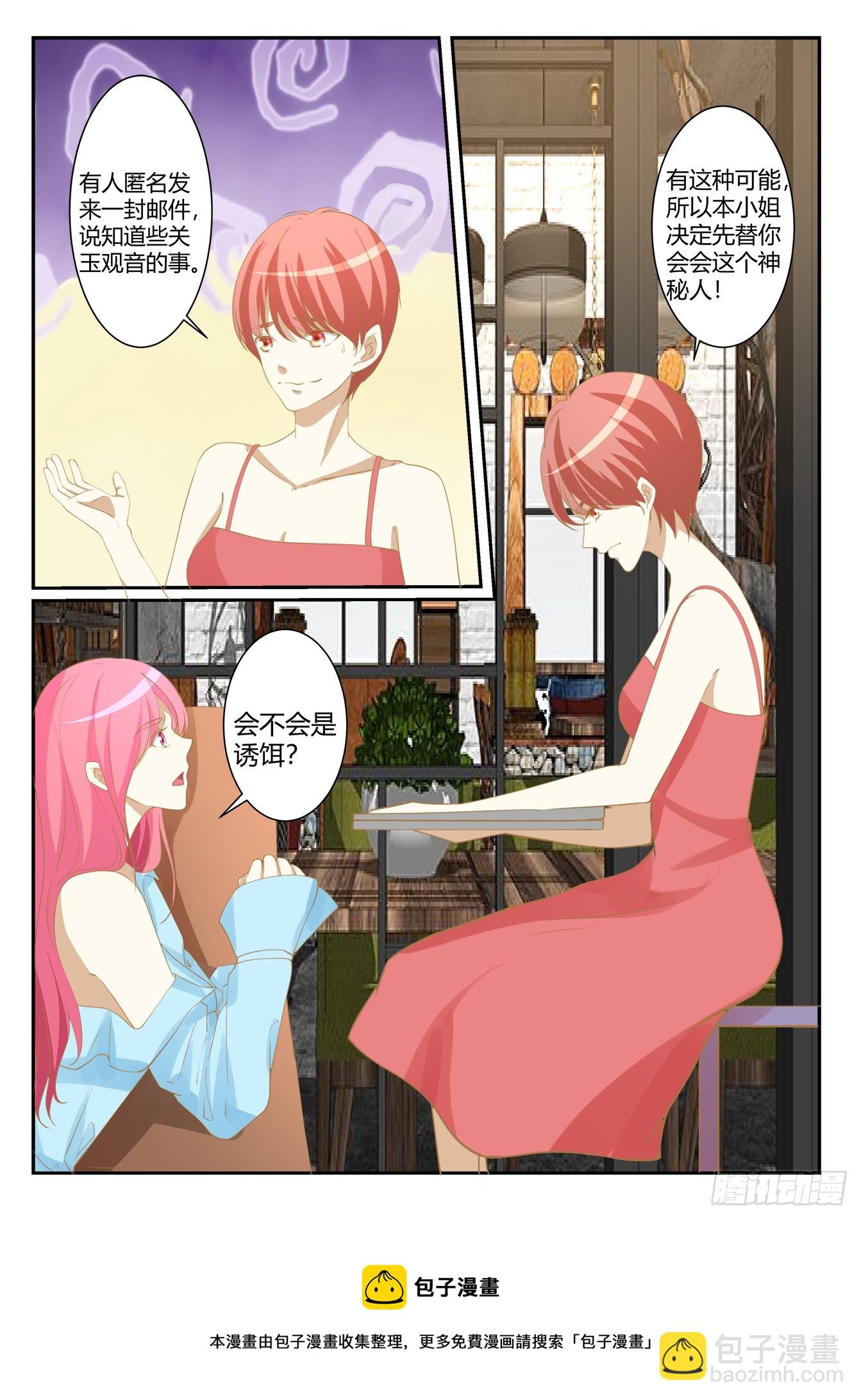 第41话 玉观音的秘密-第43话