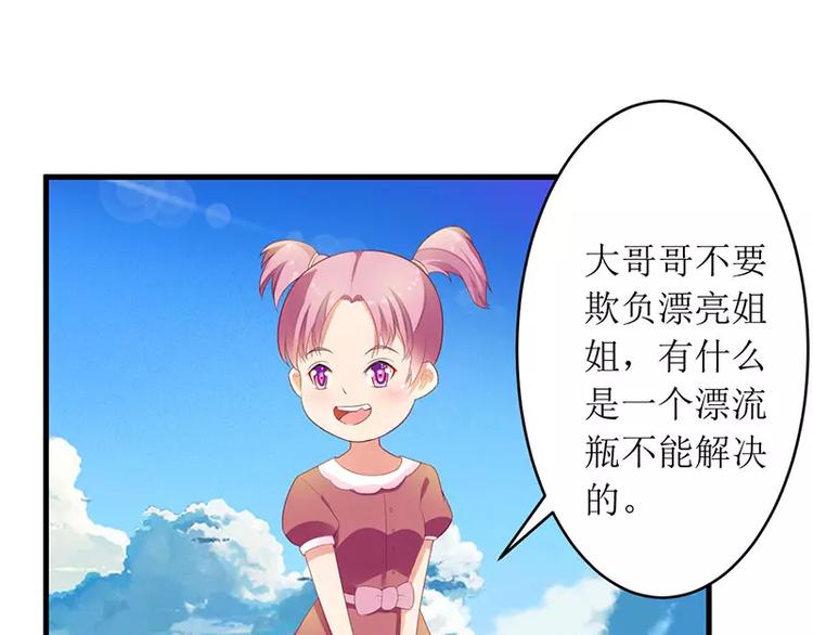 第35话 漂流瓶中的秘密(1/2)-第35话