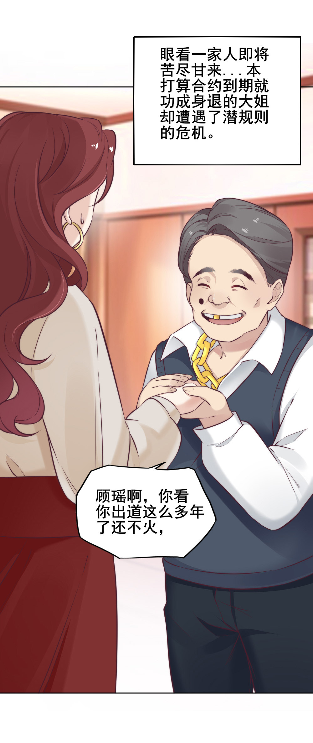 1.应聘您的贴身秘书-第1话