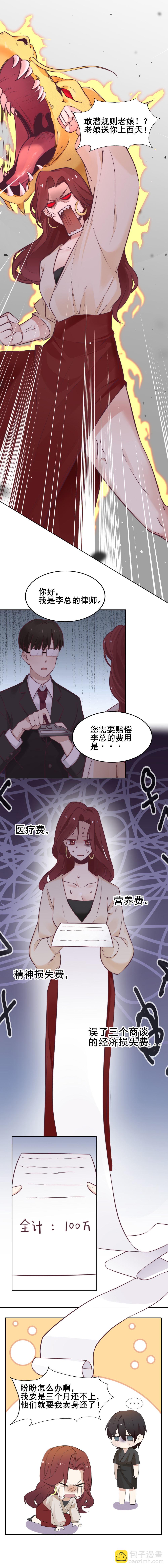 1.应聘您的贴身秘书-第1话