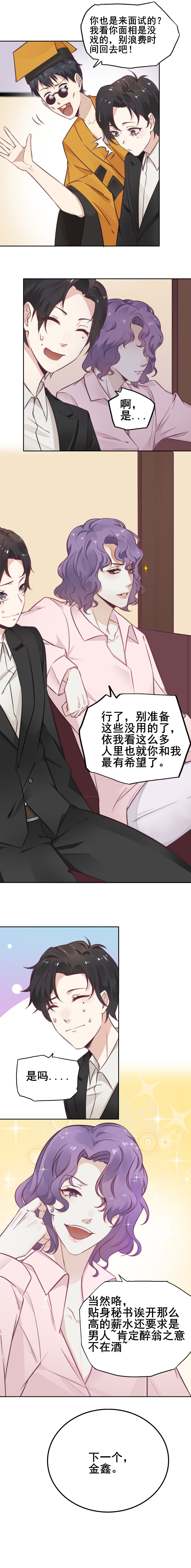 1.应聘您的贴身秘书-第1话