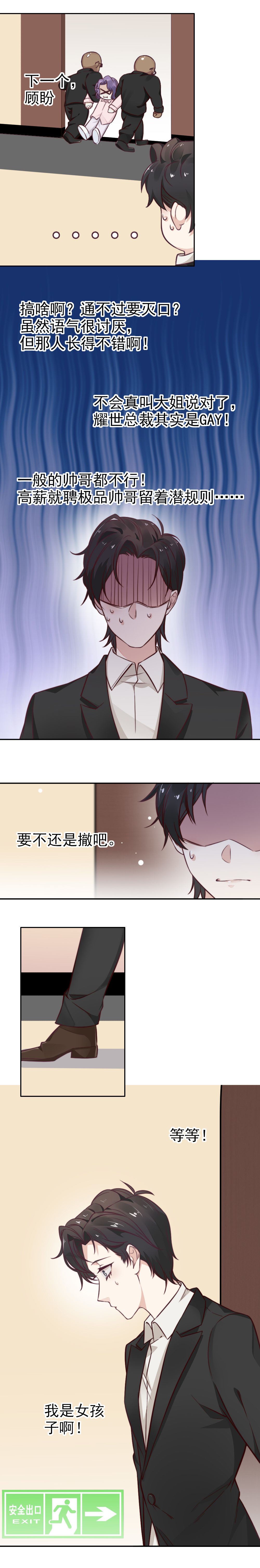 1.应聘您的贴身秘书-第1话