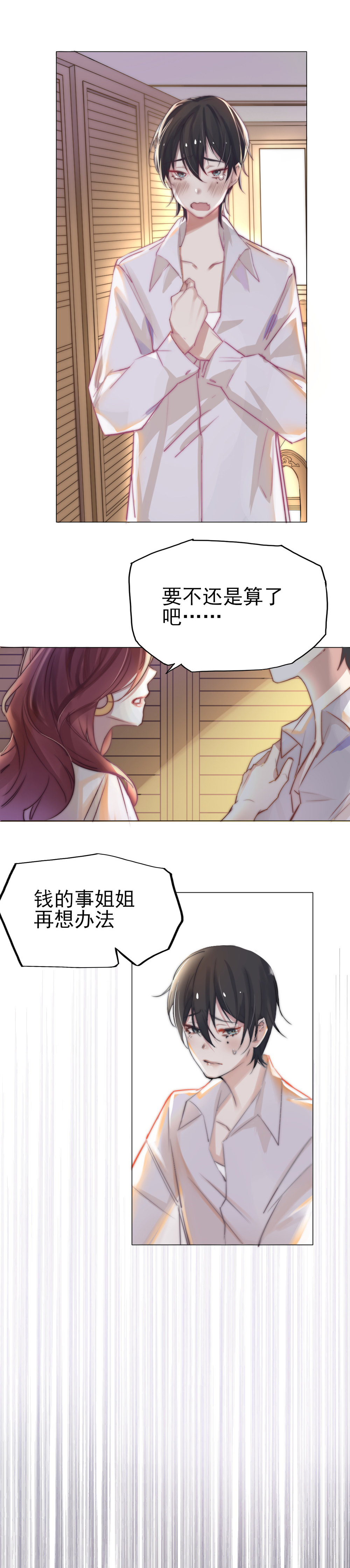 1.应聘您的贴身秘书-第1话