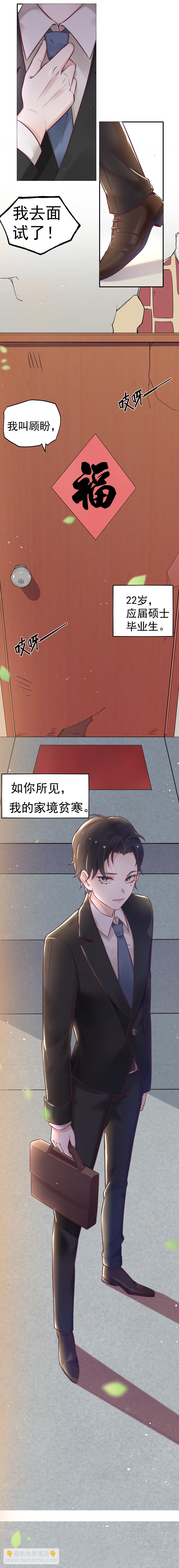 1.应聘您的贴身秘书-第1话