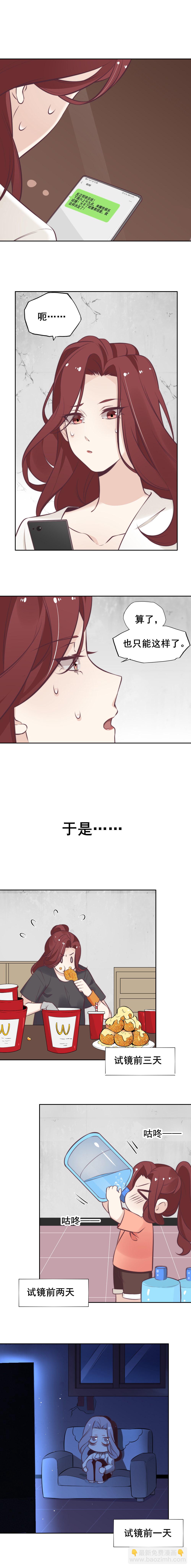 14.这样也能试镜成功？-第13话
