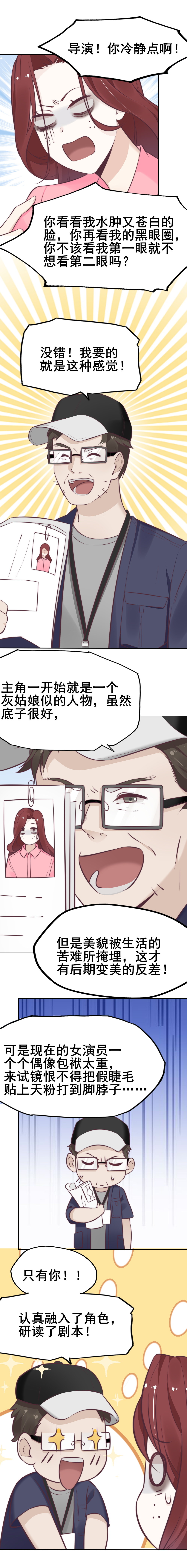 14.这样也能试镜成功？-第13话