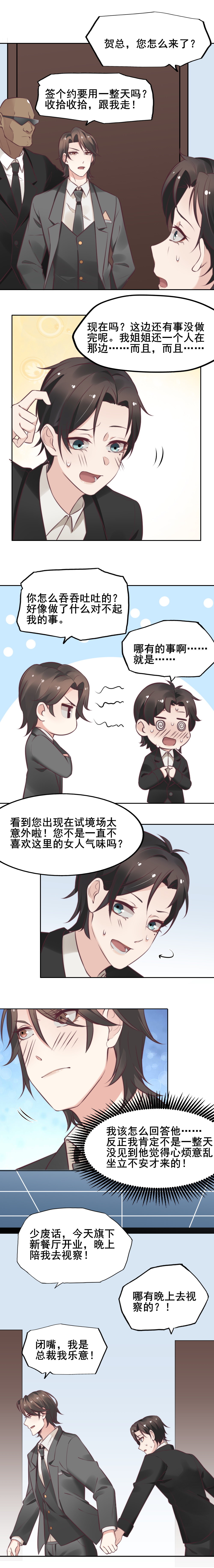 14.这样也能试镜成功？-第13话