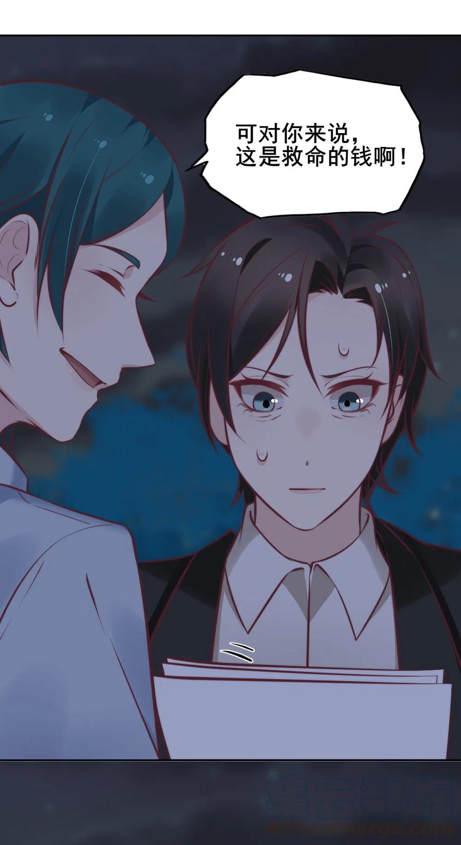 16.竟然敢欺瞒我？(1/2)-第15话