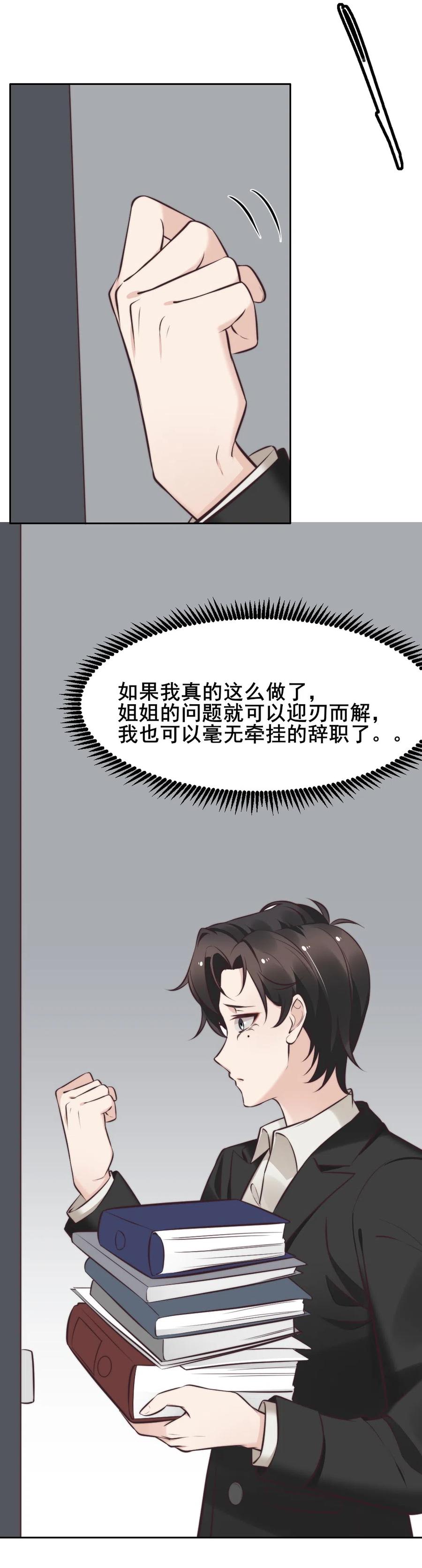 16.竟然敢欺瞒我？(1/2)-第15话