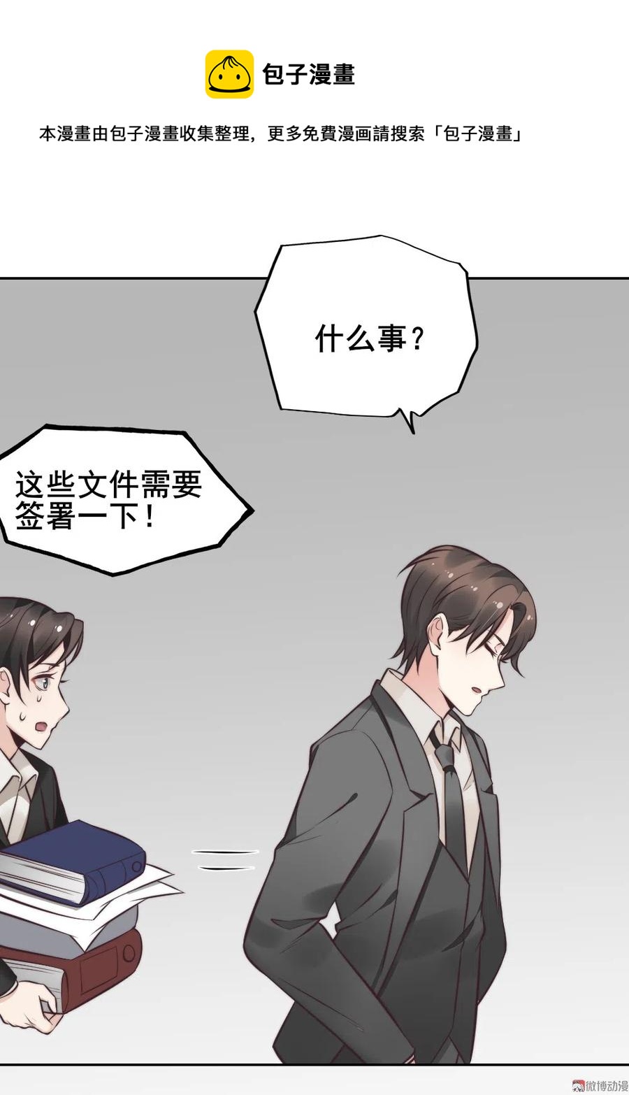 16.竟然敢欺瞒我？(1/2)-第15话