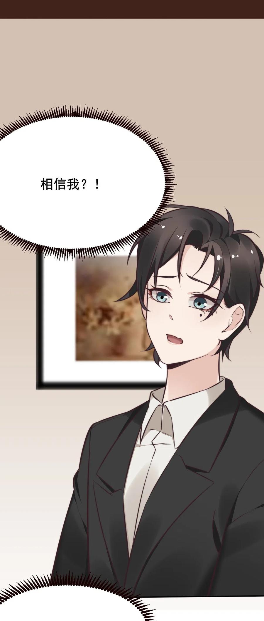 16.竟然敢欺瞒我？(1/2)-第15话