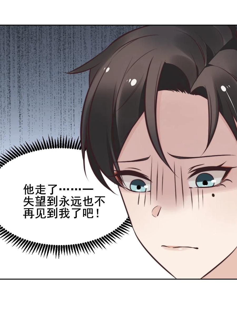 16.竟然敢欺瞒我？(1/2)-第15话