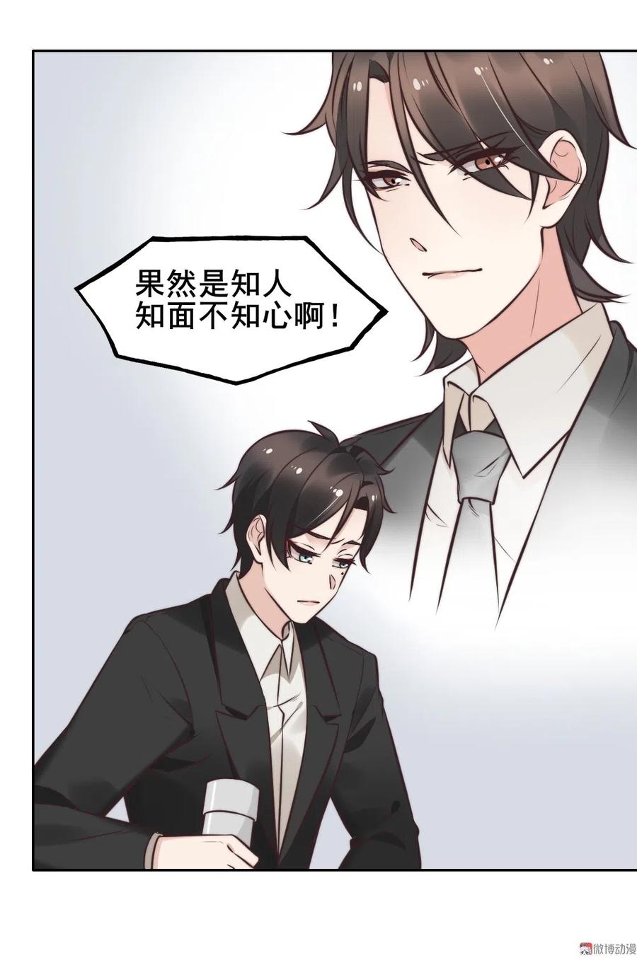 16.竟然敢欺瞒我？(1/2)-第15话