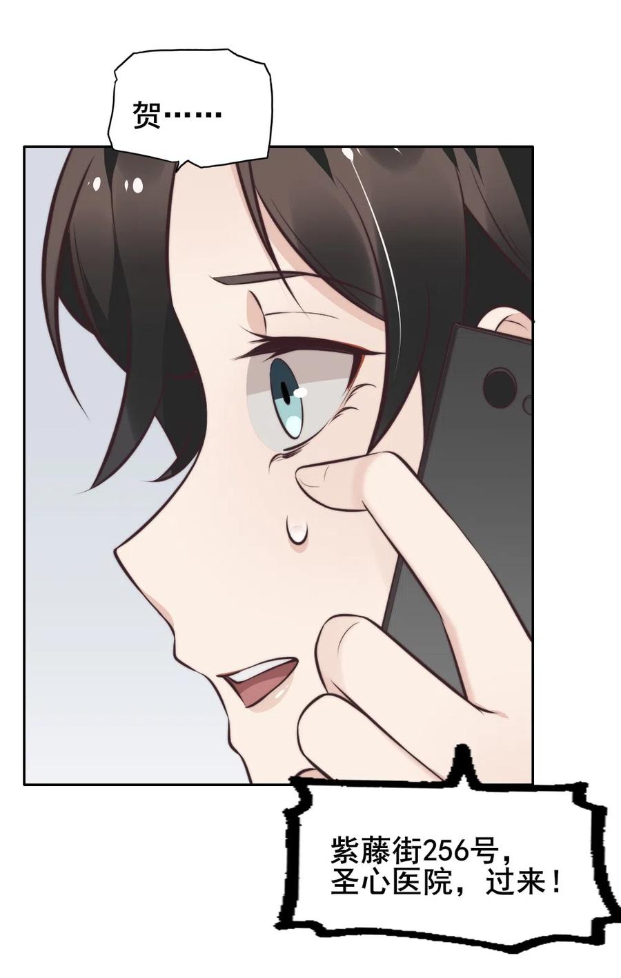 16.竟然敢欺瞒我？(1/2)-第15话