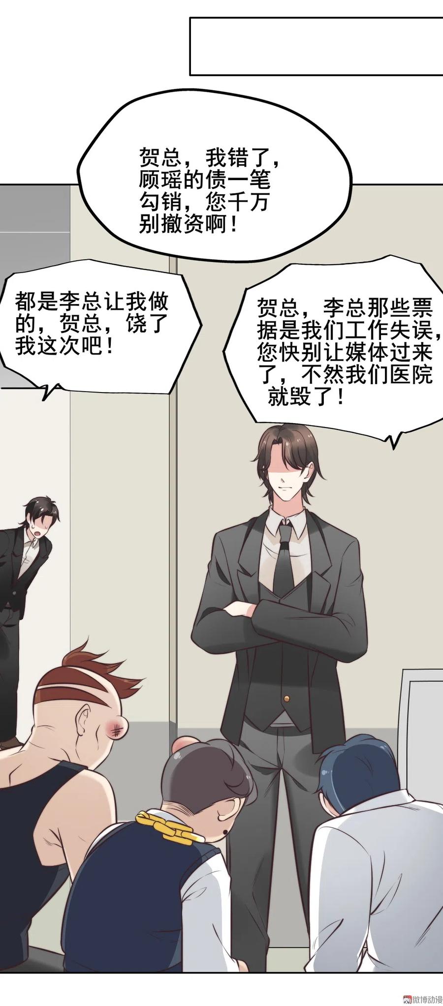 16.竟然敢欺瞒我？(1/2)-第15话