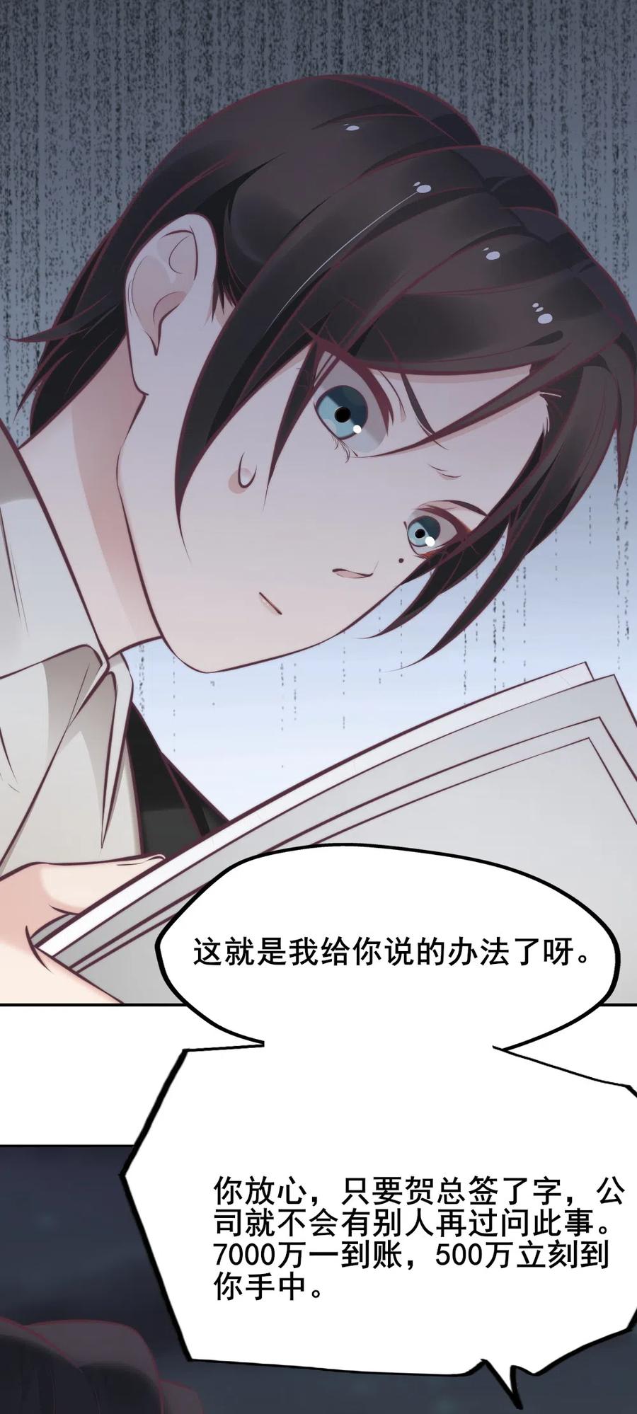 16.竟然敢欺瞒我？(1/2)-第15话