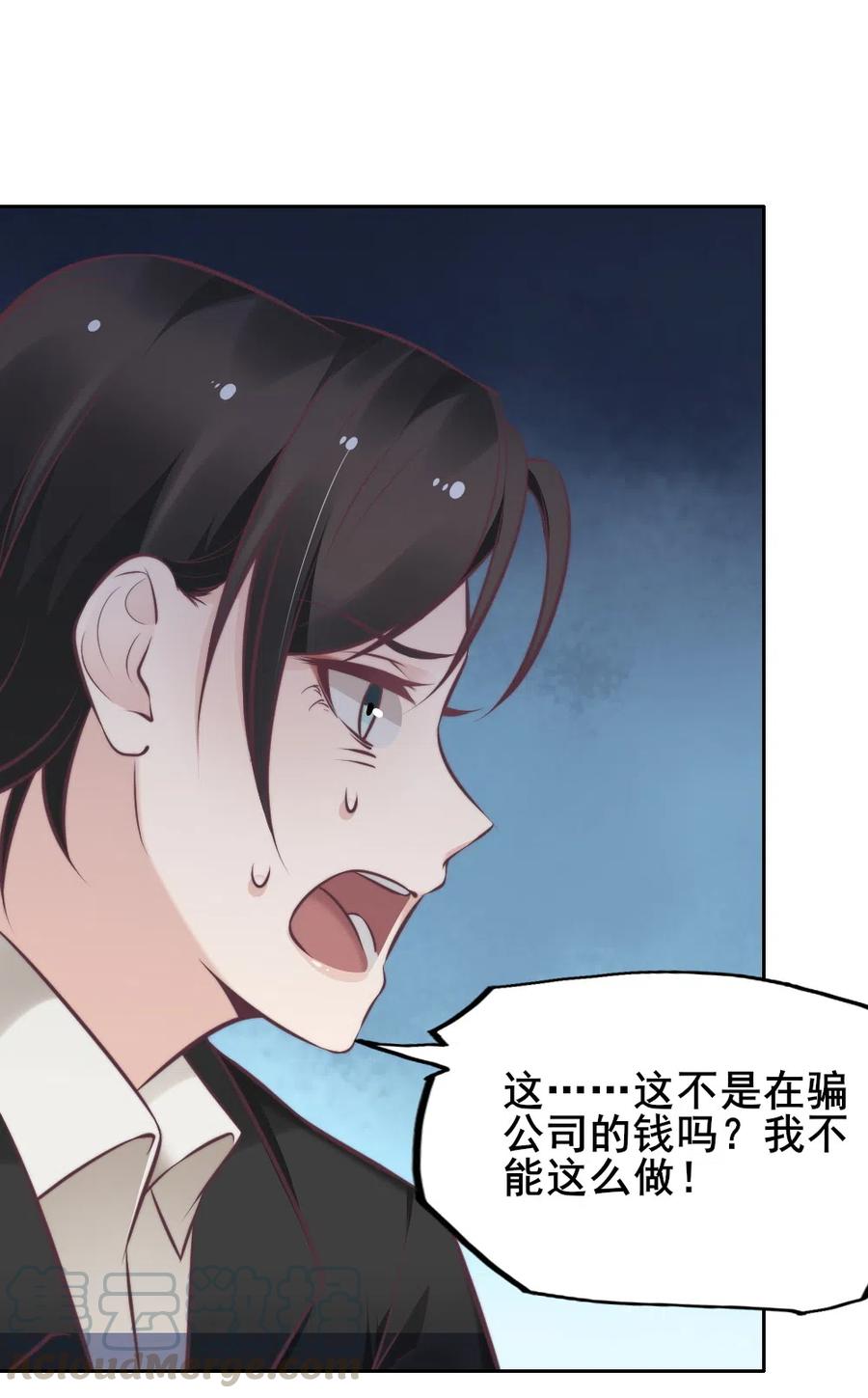 16.竟然敢欺瞒我？(1/2)-第15话