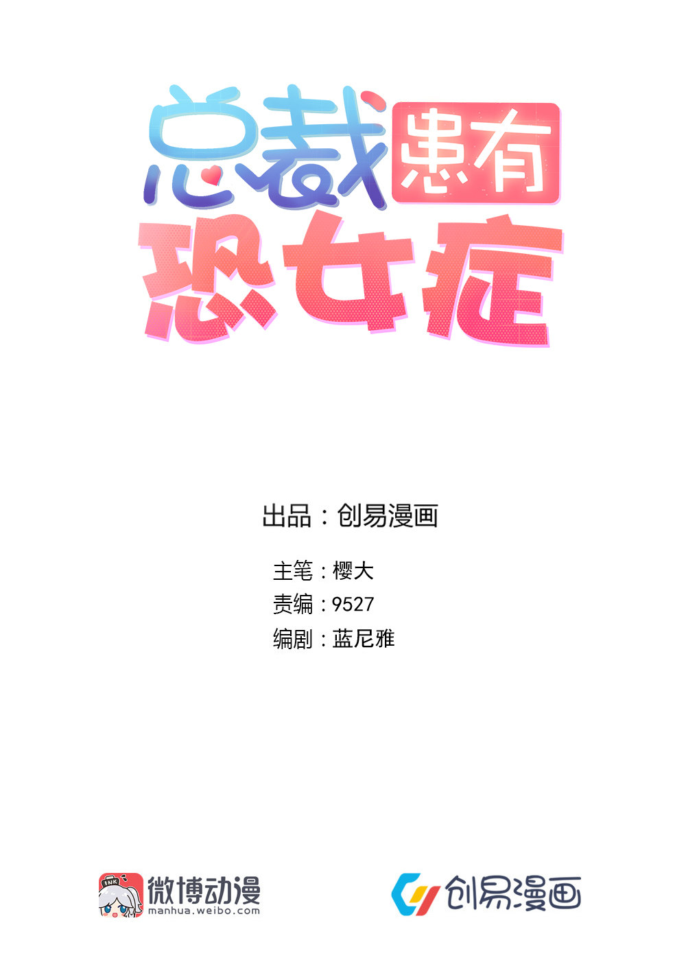 3. 贺耀身边的小白脸？-第3话