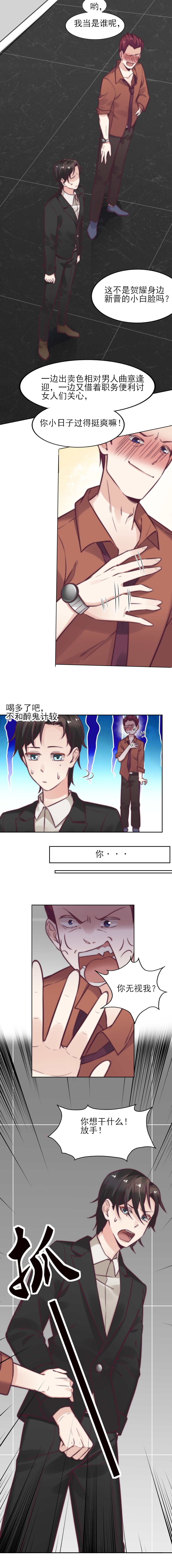 3. 贺耀身边的小白脸？-第3话