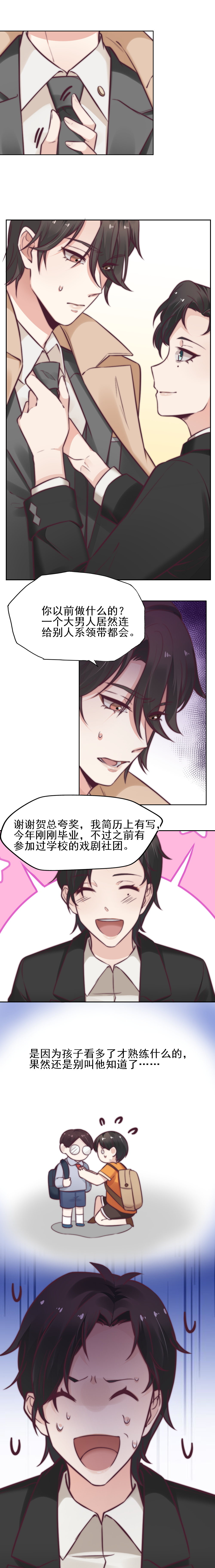 3. 贺耀身边的小白脸？-第3话