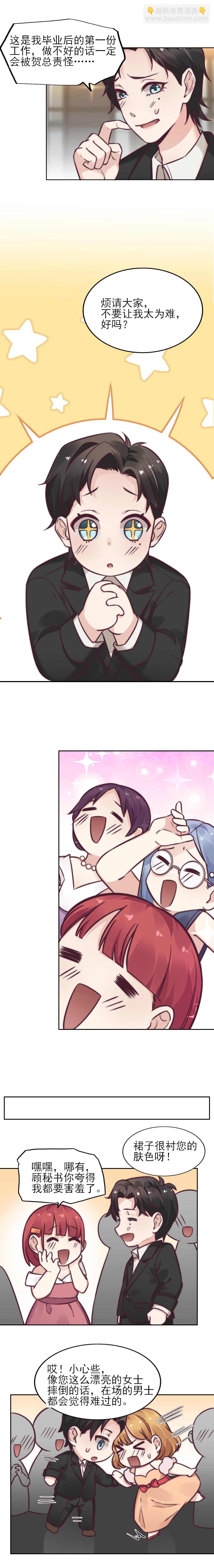 3. 贺耀身边的小白脸？-第3话