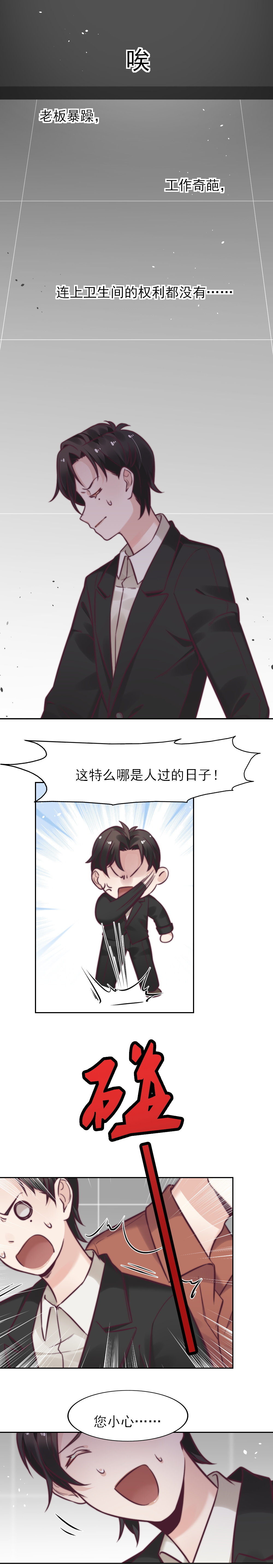 3. 贺耀身边的小白脸？-第3话
