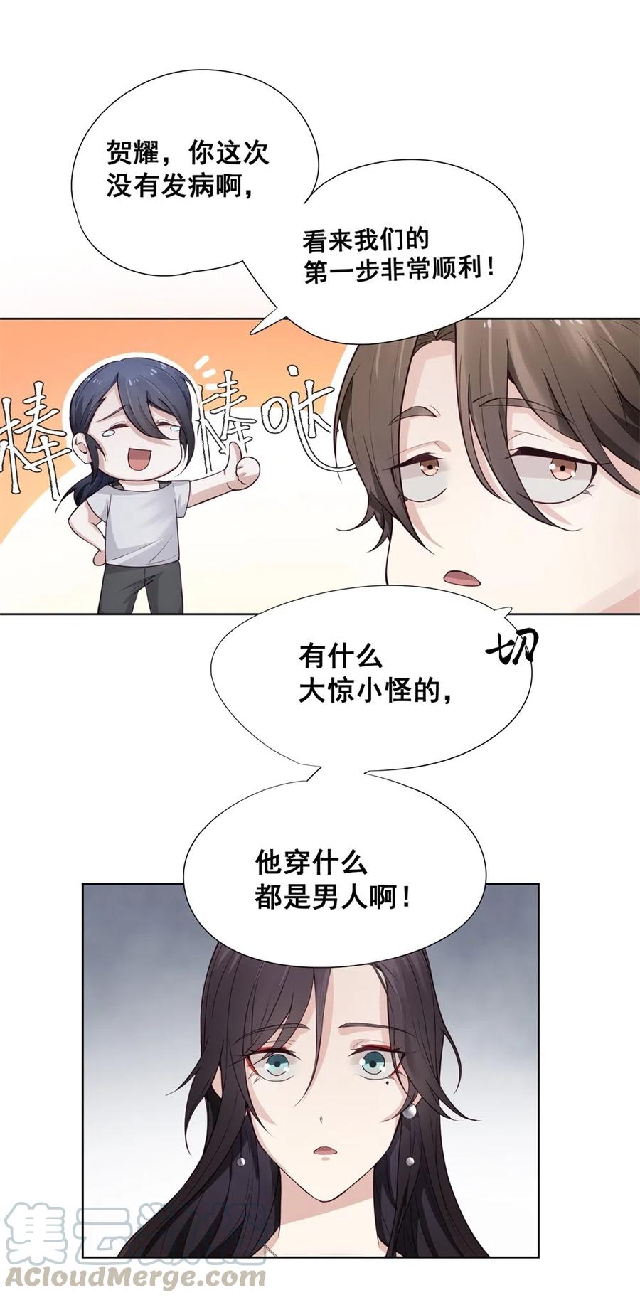 28.吴、吴少爷？！(1/2)-第27话