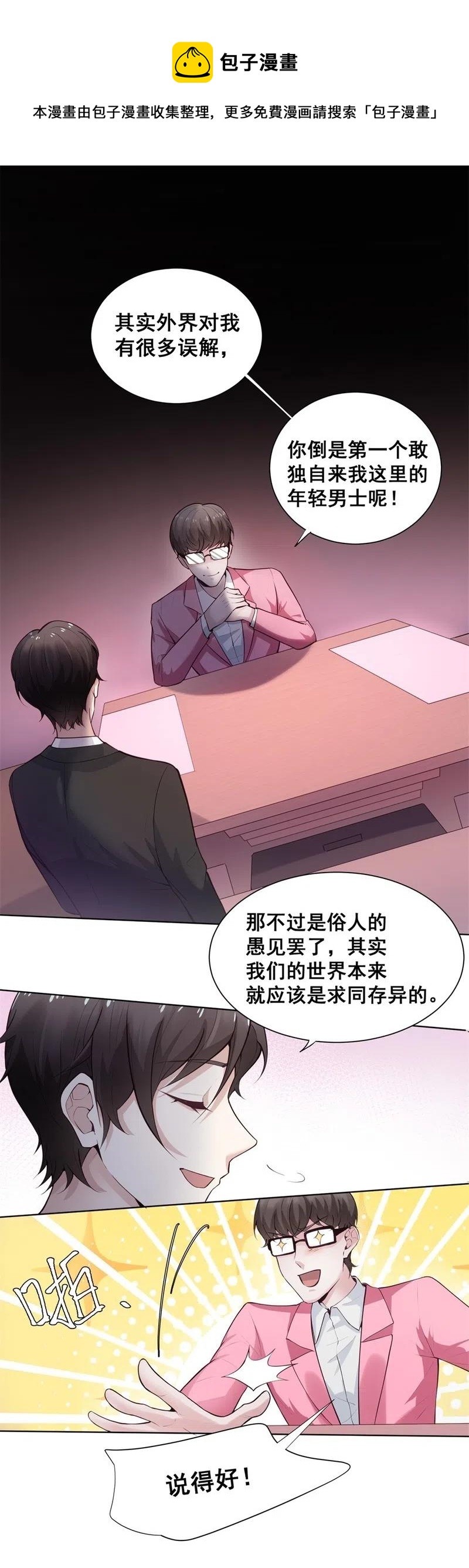 30.姚清明狗急跳墙！-第29话