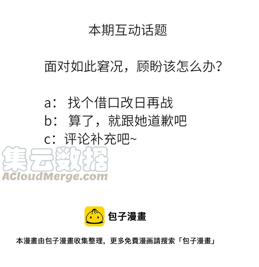 32.你的小秘书，遇到麻烦了~-第31话
