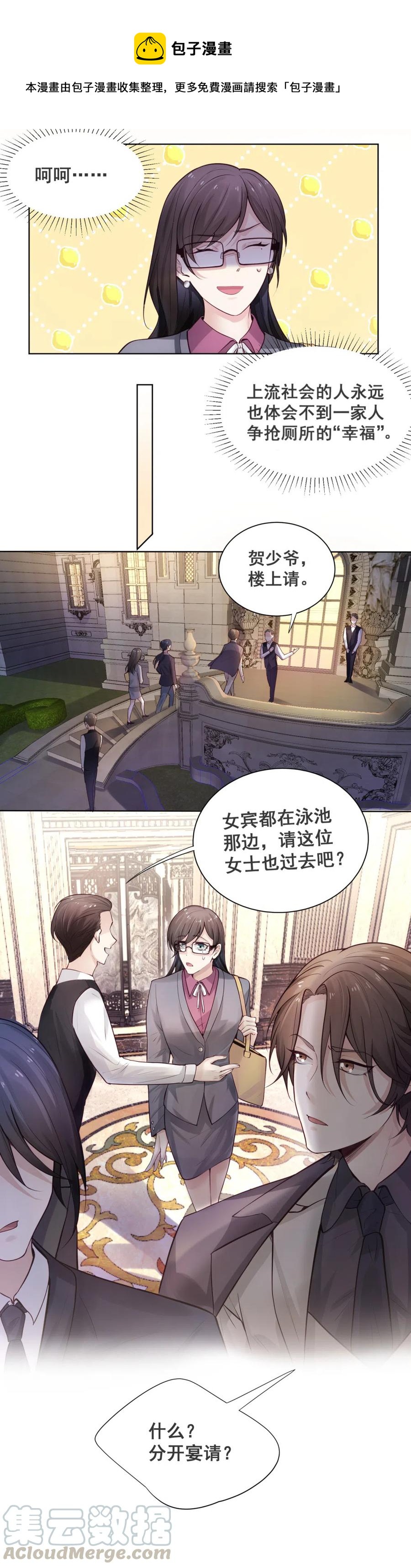 32.你的小秘书，遇到麻烦了~-第31话