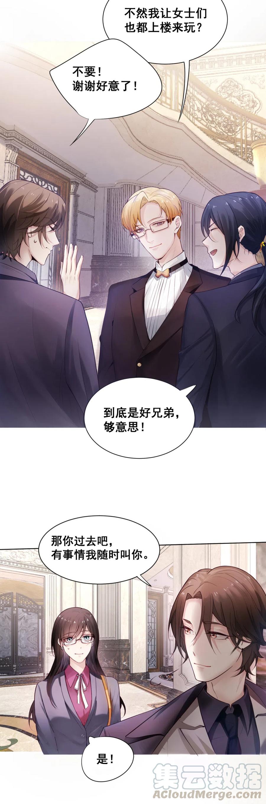 32.你的小秘书，遇到麻烦了~-第31话
