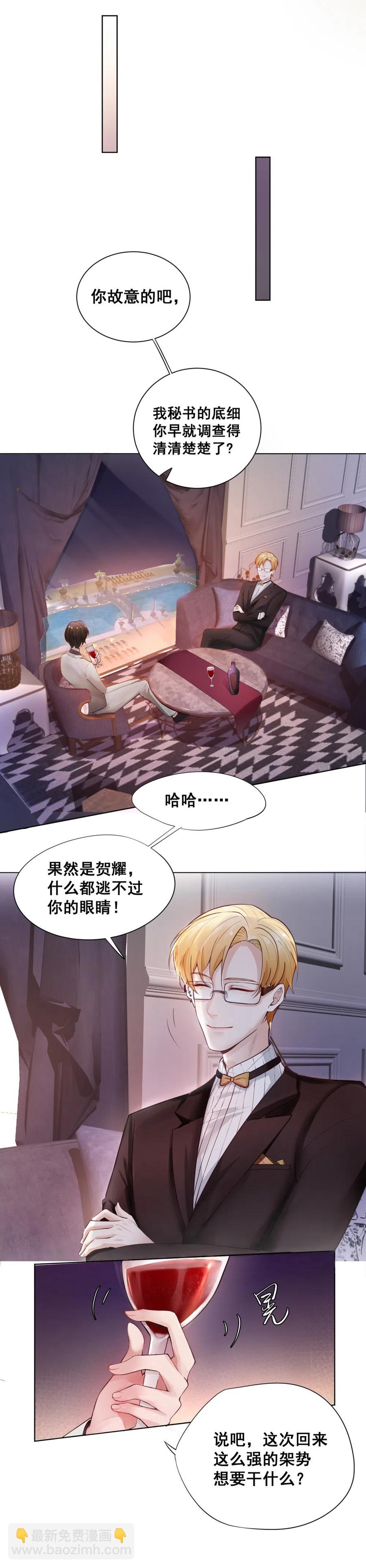 32.你的小秘书，遇到麻烦了~-第31话