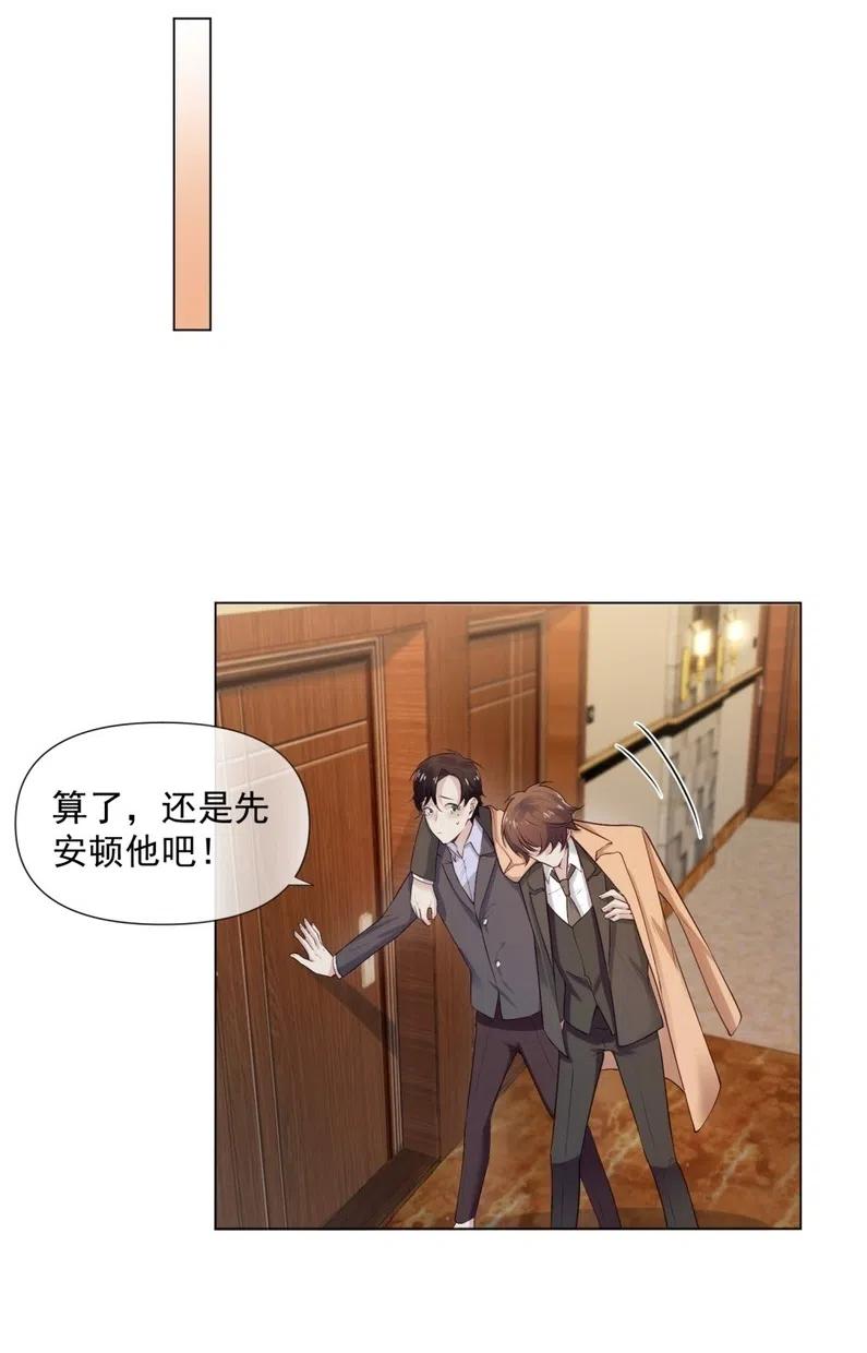 38.贺总要来真的？？！-第37话