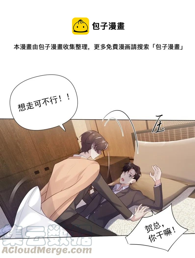 38.贺总要来真的？？！-第37话