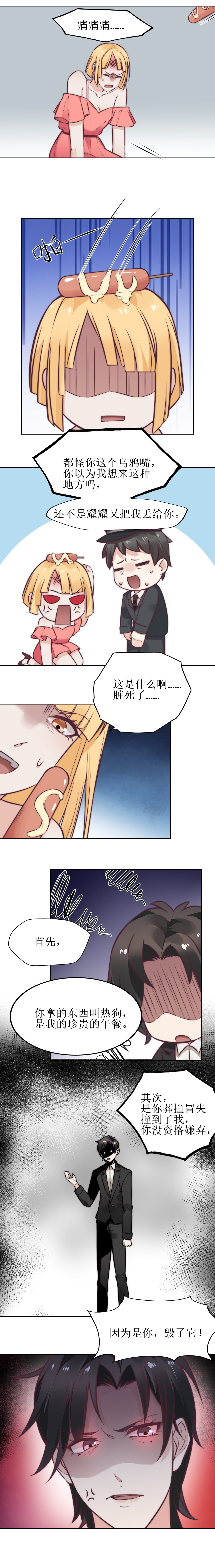 6 因为你！毁了它-第5话