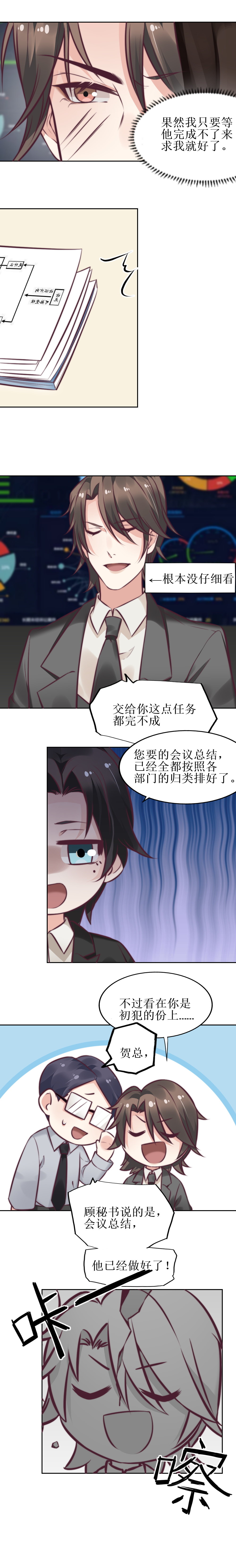 6 因为你！毁了它-第5话