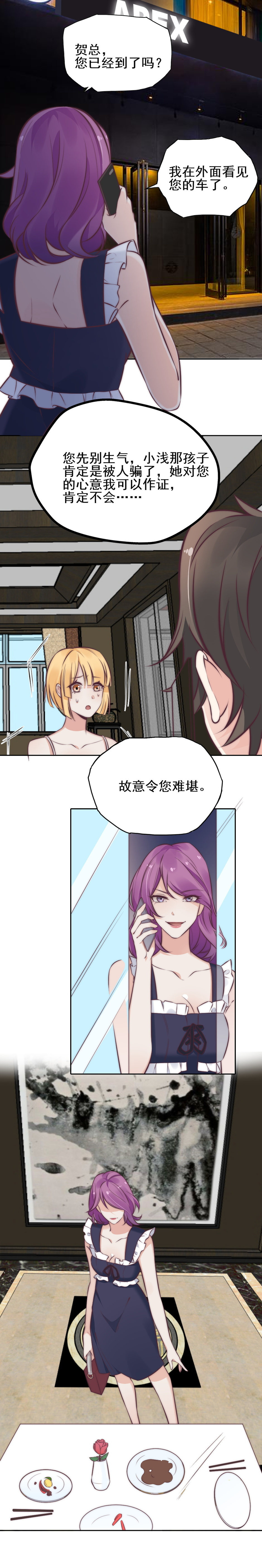8.就是她！-第7话