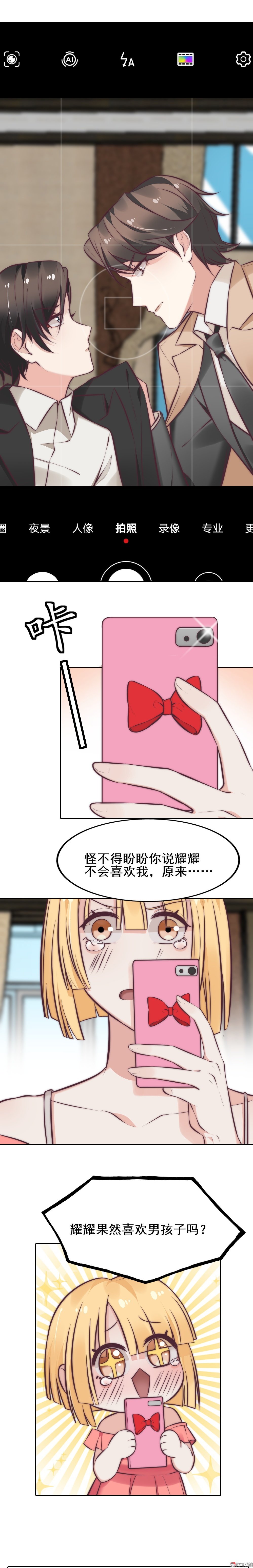 8.就是她！-第7话