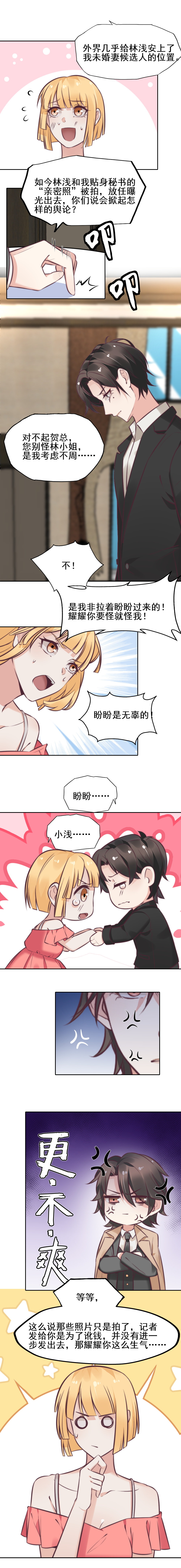 8.就是她！-第7话