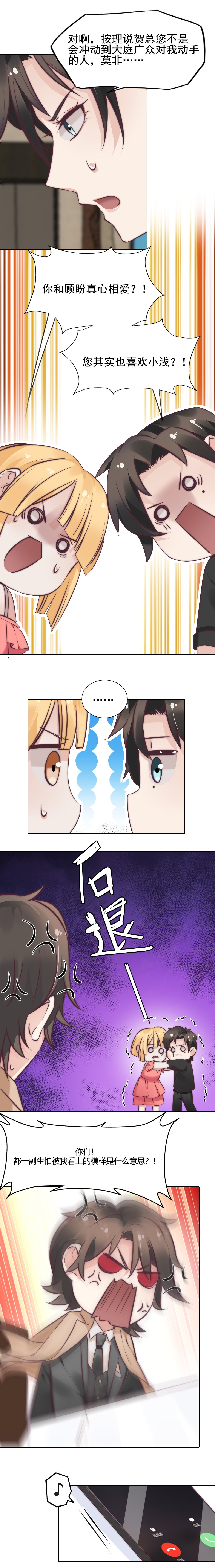 8.就是她！-第7话