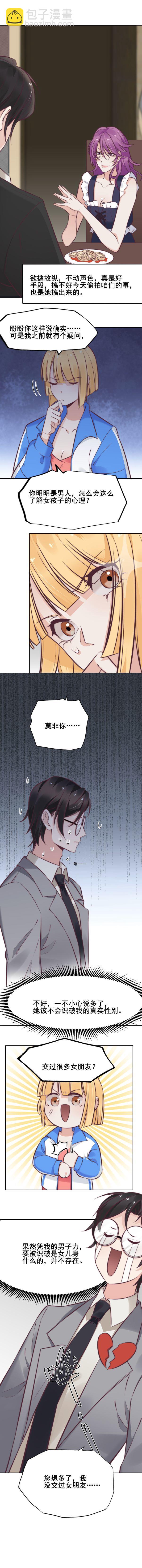 10.一副人畜无害的样子-第9话