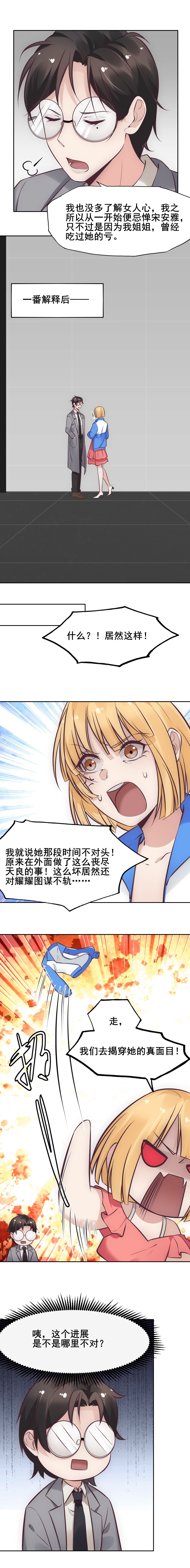 10.一副人畜无害的样子-第9话