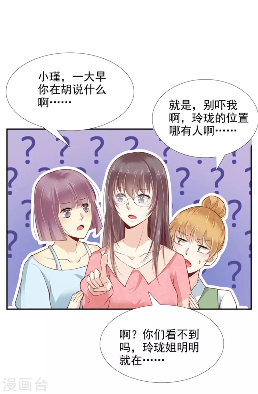 第2话 只有我看的见-第3话