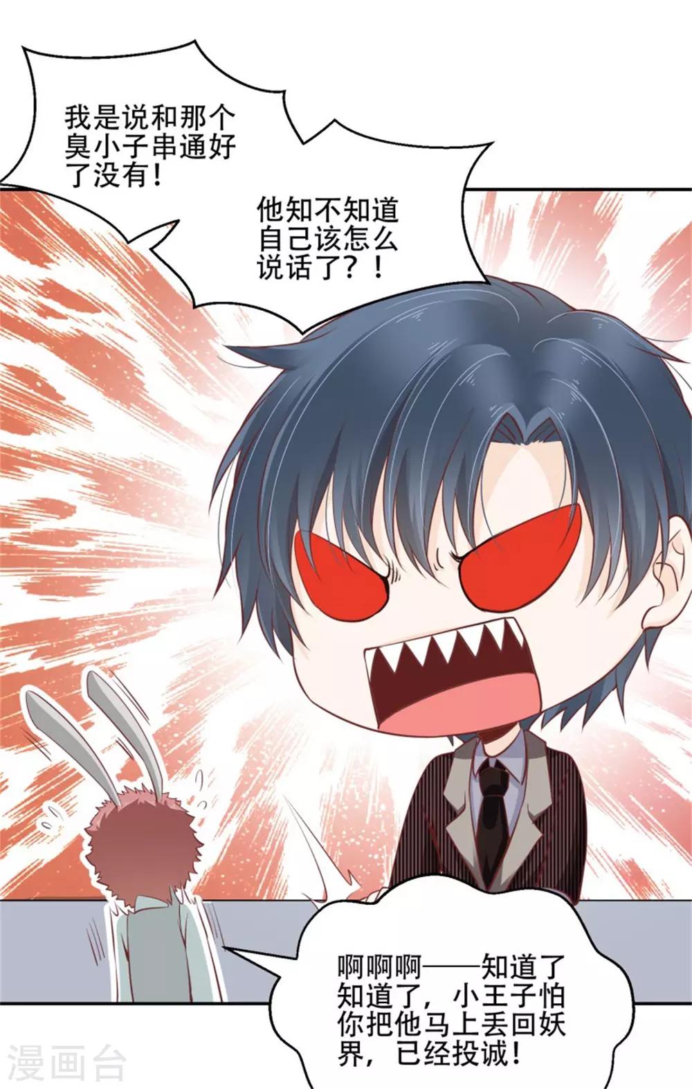 第26话 再度垂帘总裁大人-第27话