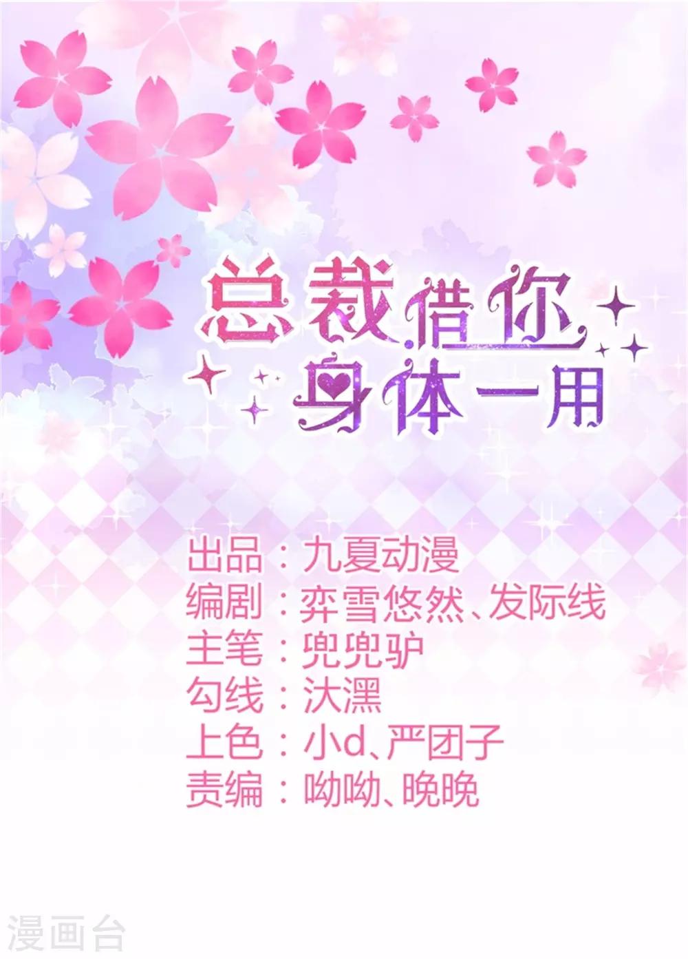 第28话 妖王吃醋了-第29话